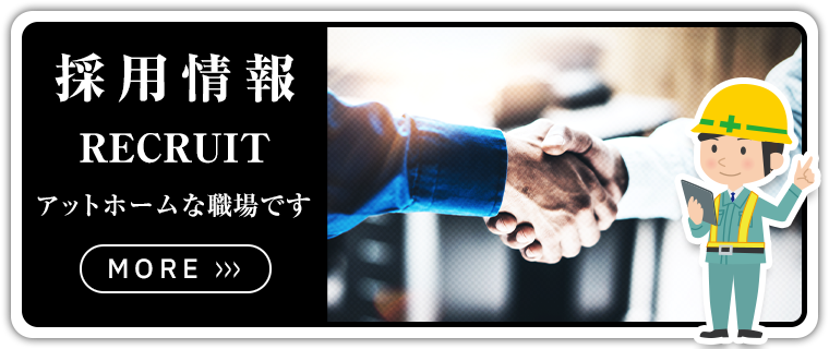 採用情報
